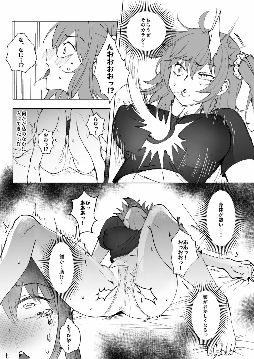 FGO ぐだ子イシュタル乗っ取り - page2