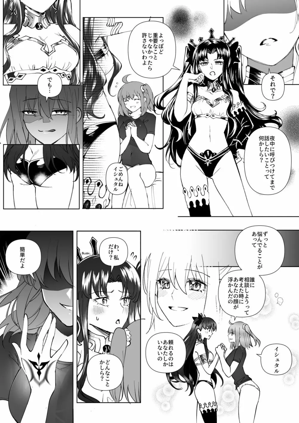 FGO ぐだ子イシュタル乗っ取り - page4