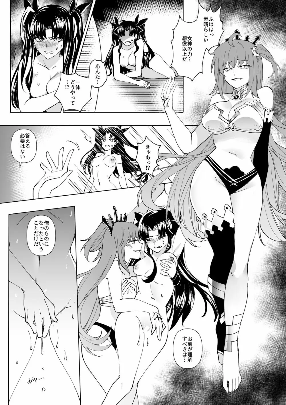 FGO ぐだ子イシュタル乗っ取り - page6