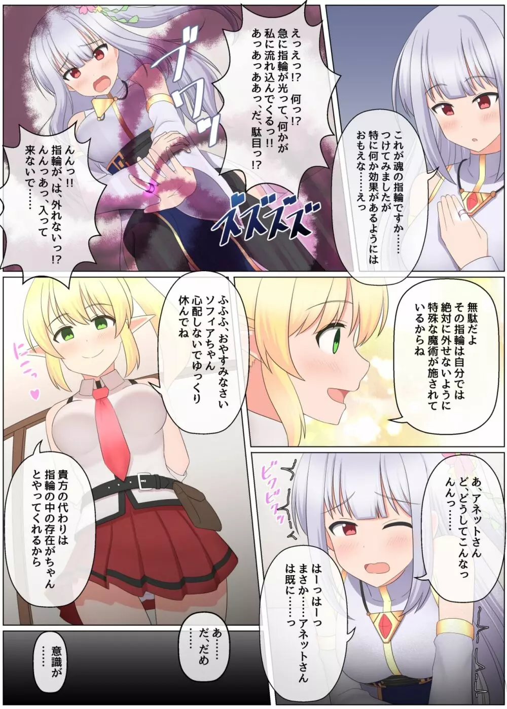 魔王討伐パーティが崩壊する話 - page5