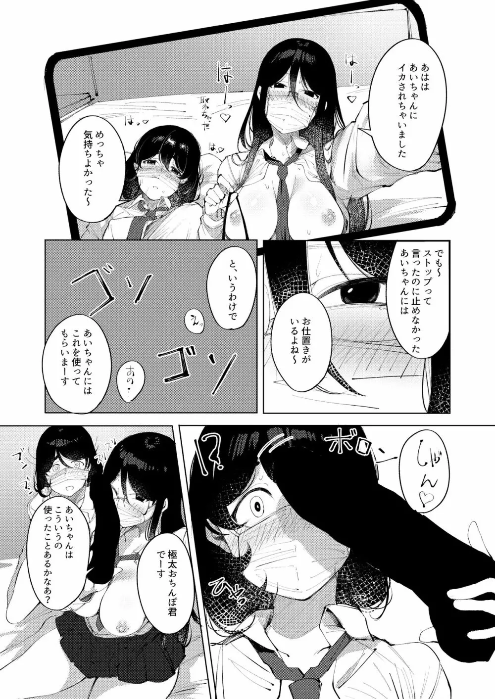 裏アカばれました - page13