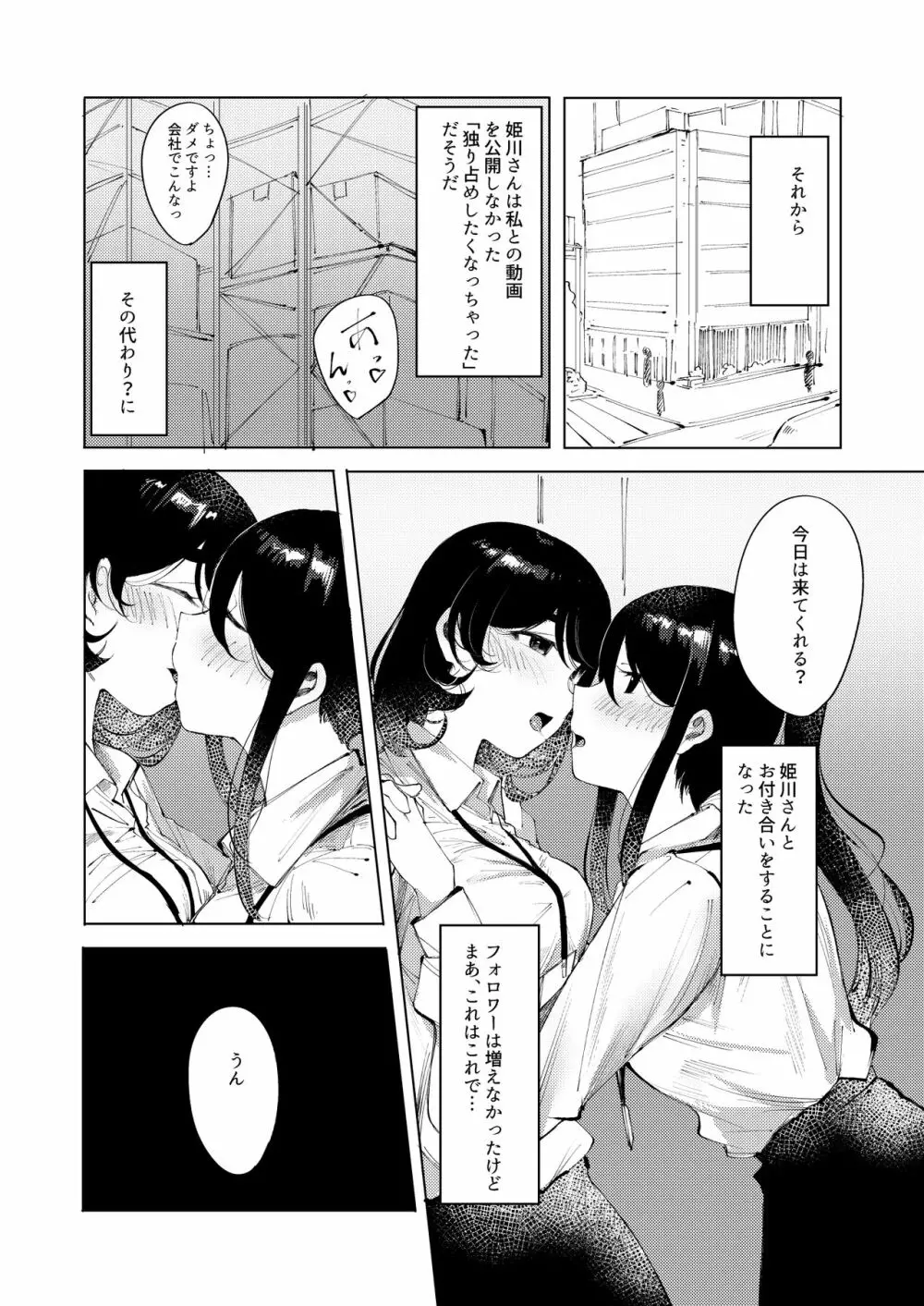 裏アカばれました - page19