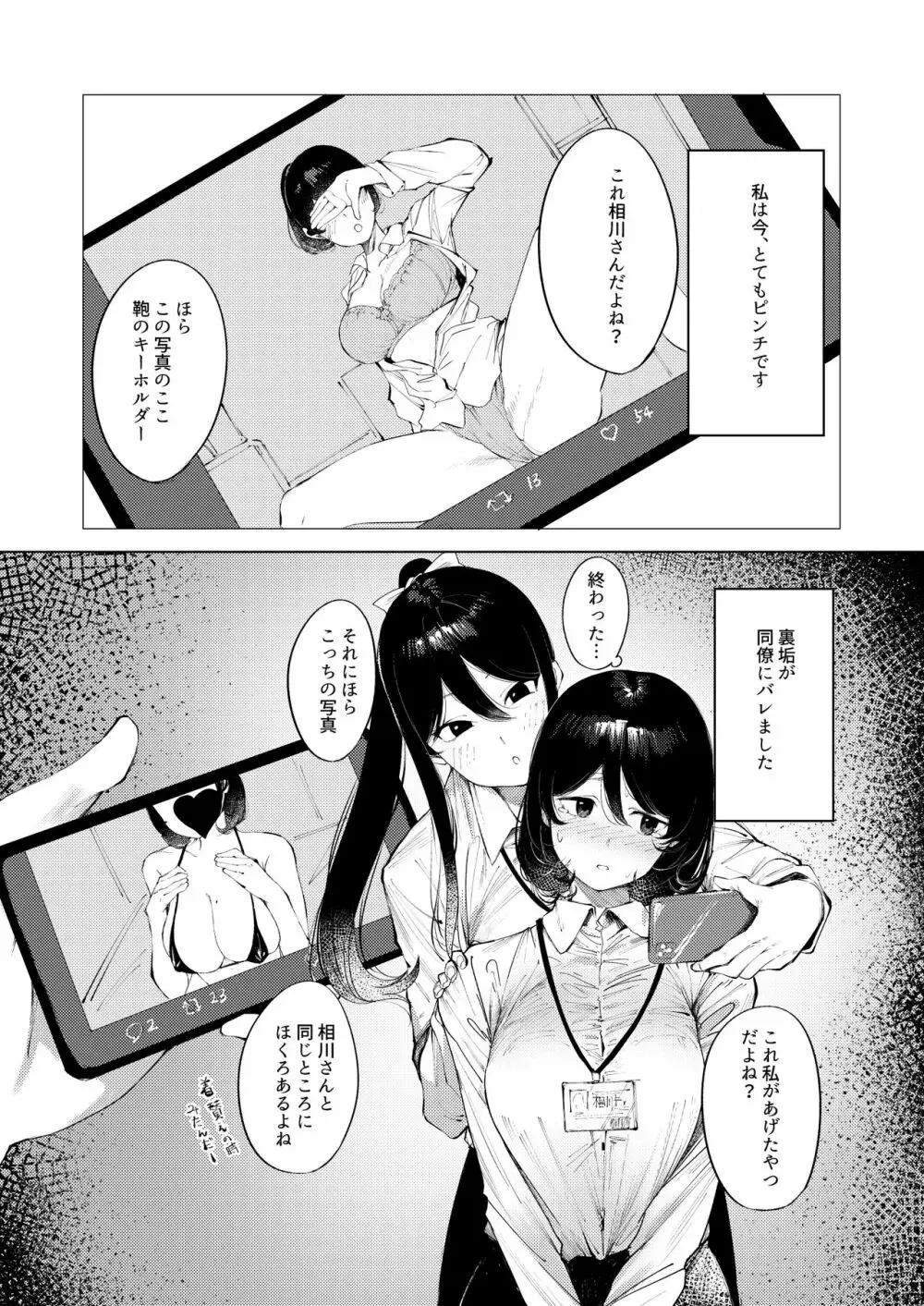 裏アカばれました - page2