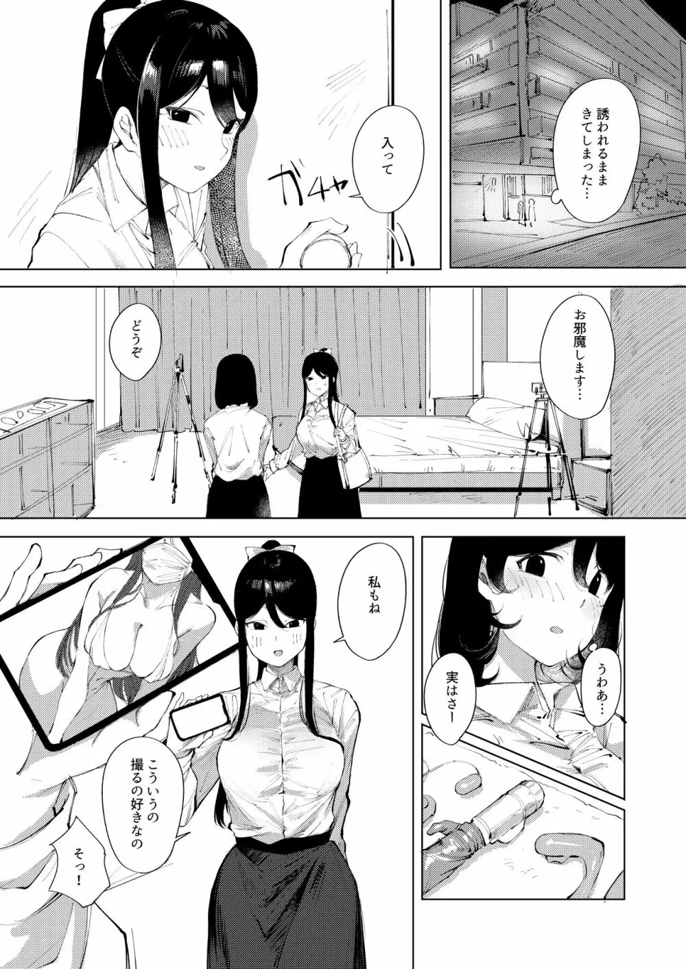 裏アカばれました - page4