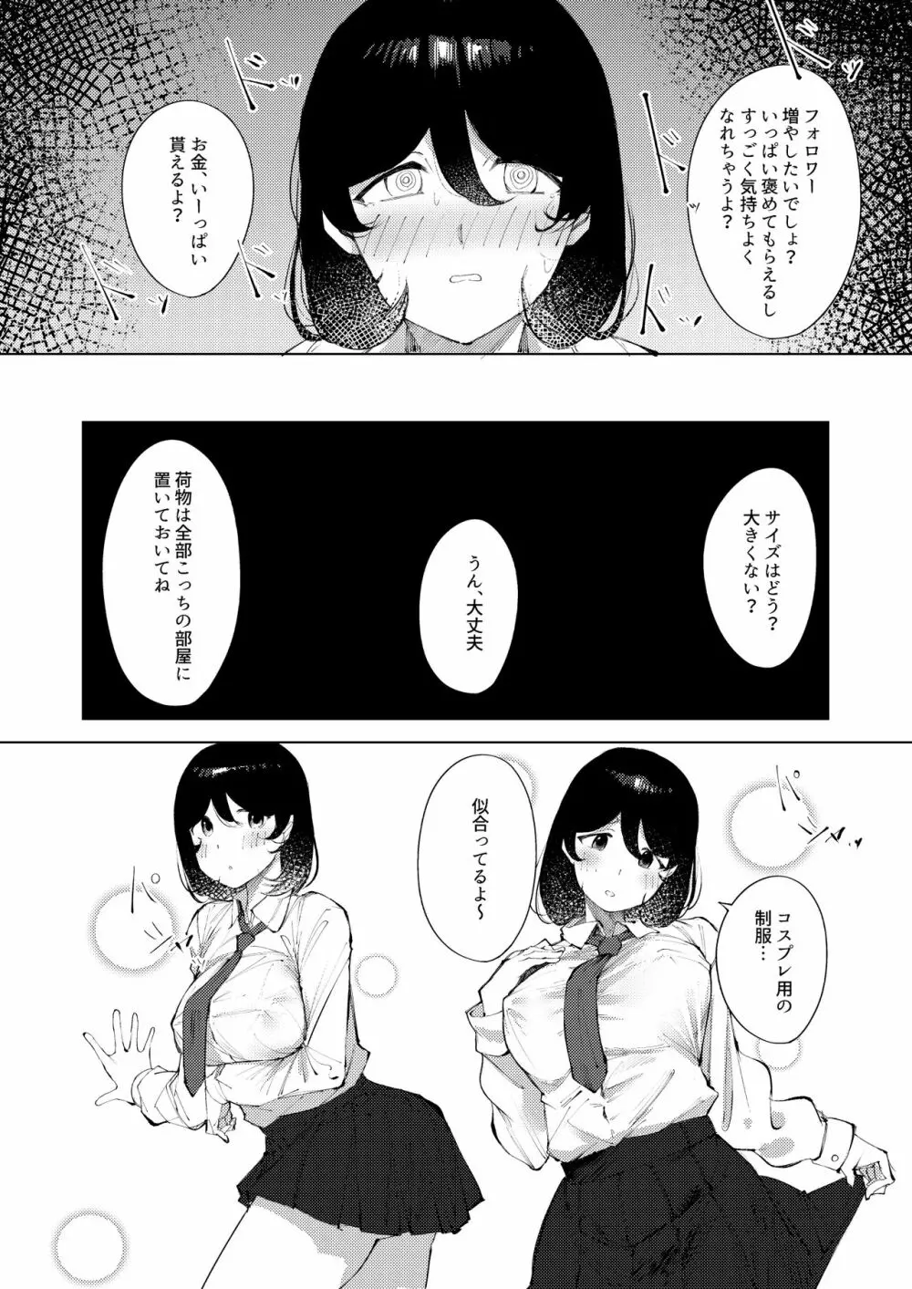 裏アカばれました - page6