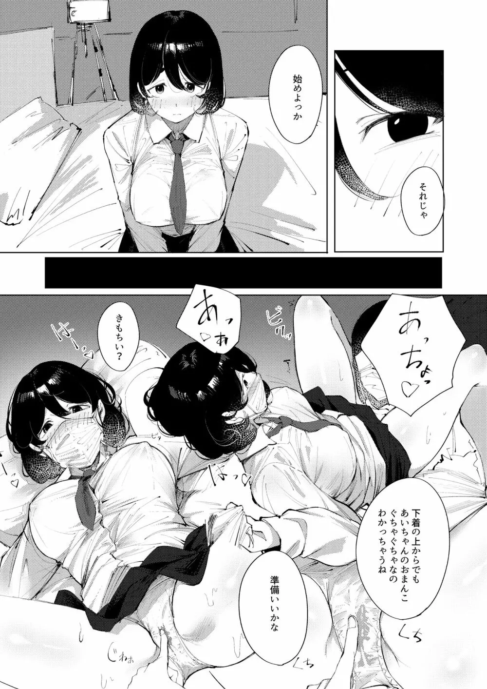 裏アカばれました - page7