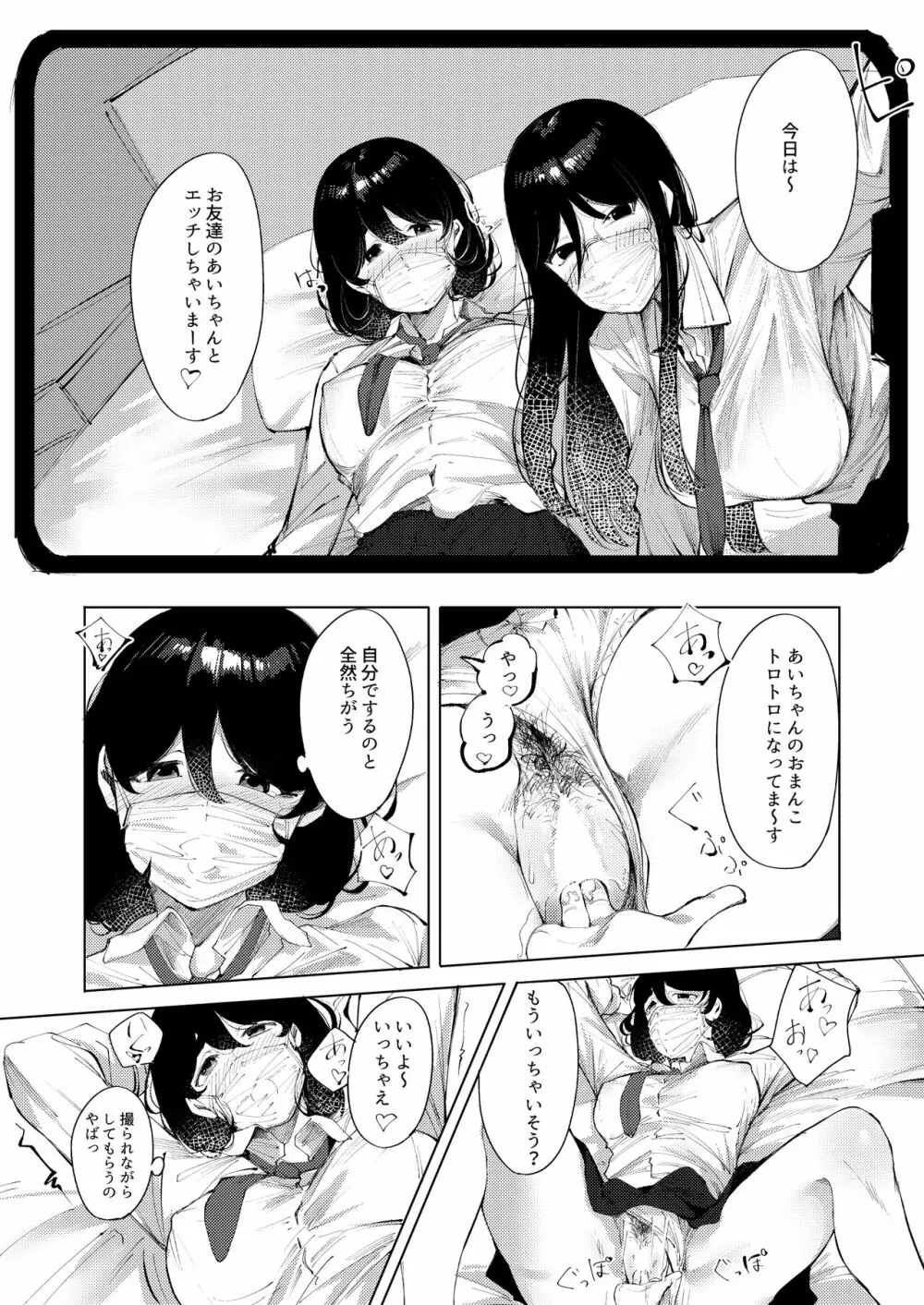 裏アカばれました - page8