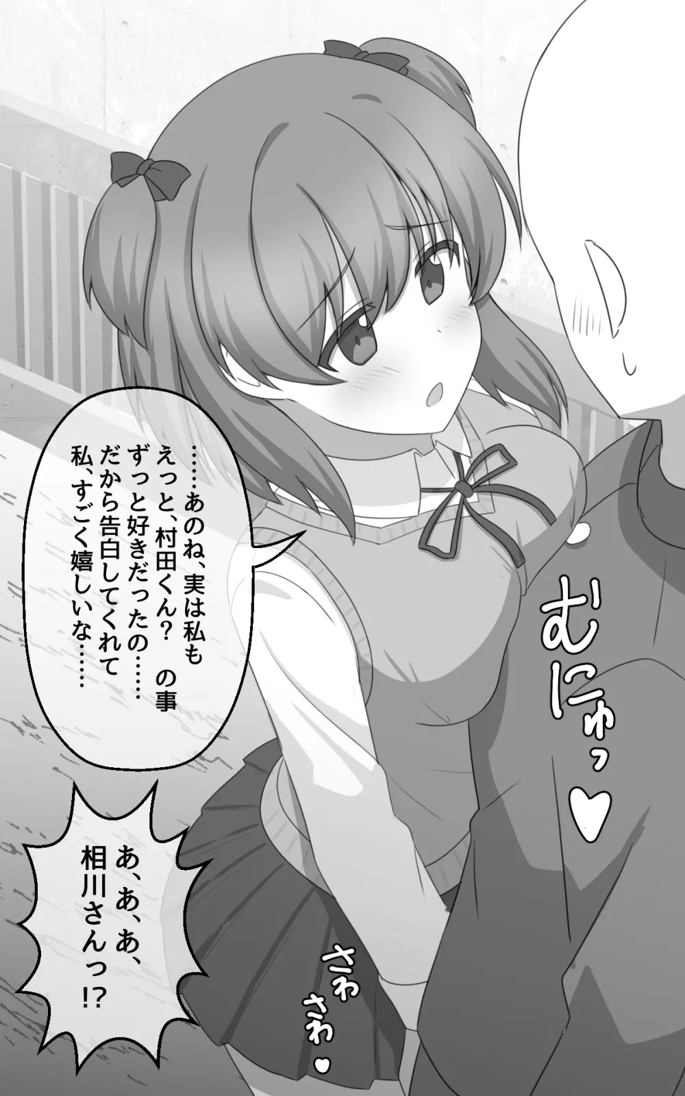 確実に告白が成功する伝説の樹 - page6