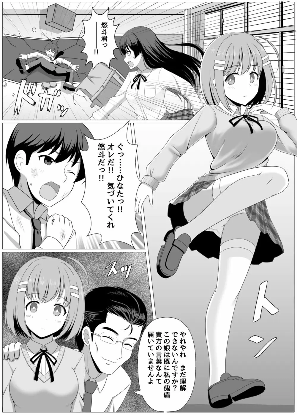 能力バトル系漫画で幼なじみが敵に操られる話 - page2