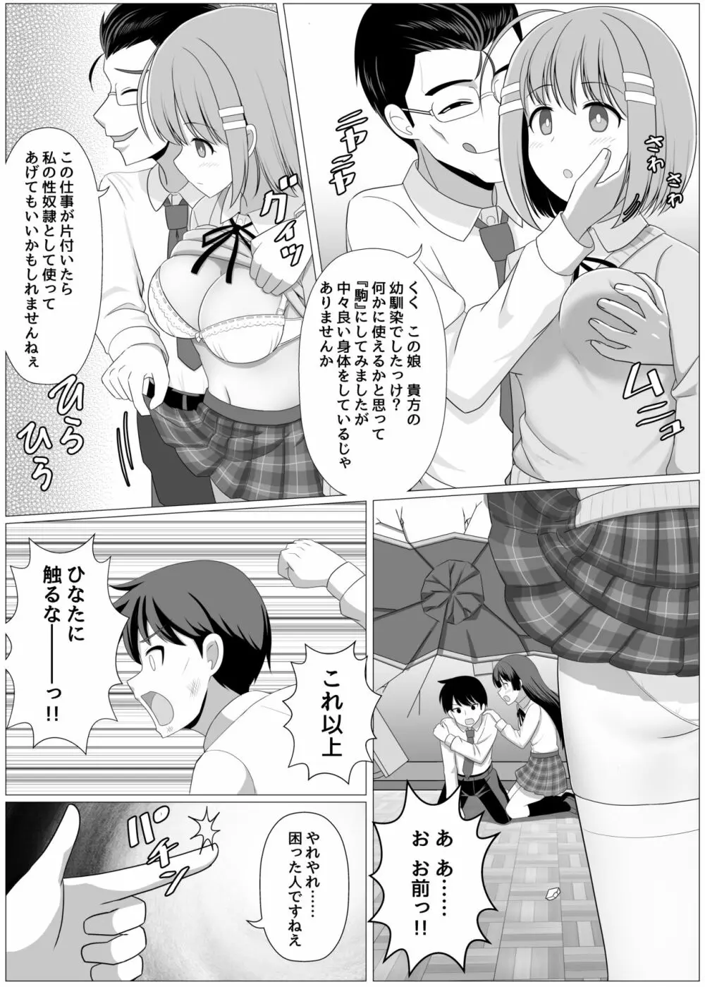 能力バトル系漫画で幼なじみが敵に操られる話 - page3