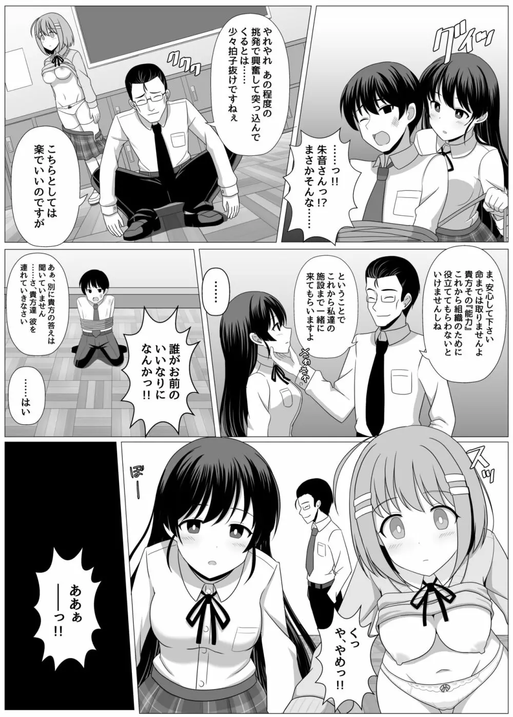 能力バトル系漫画で幼なじみが敵に操られる話 - page5