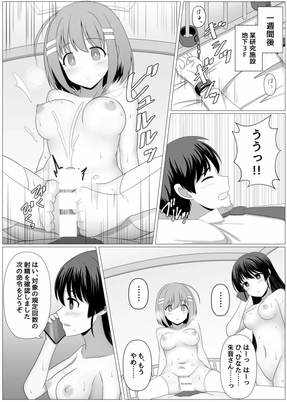 能力バトル系漫画で幼なじみが敵に操られる話 - page6