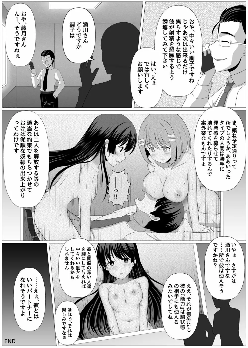 能力バトル系漫画で幼なじみが敵に操られる話 - page7