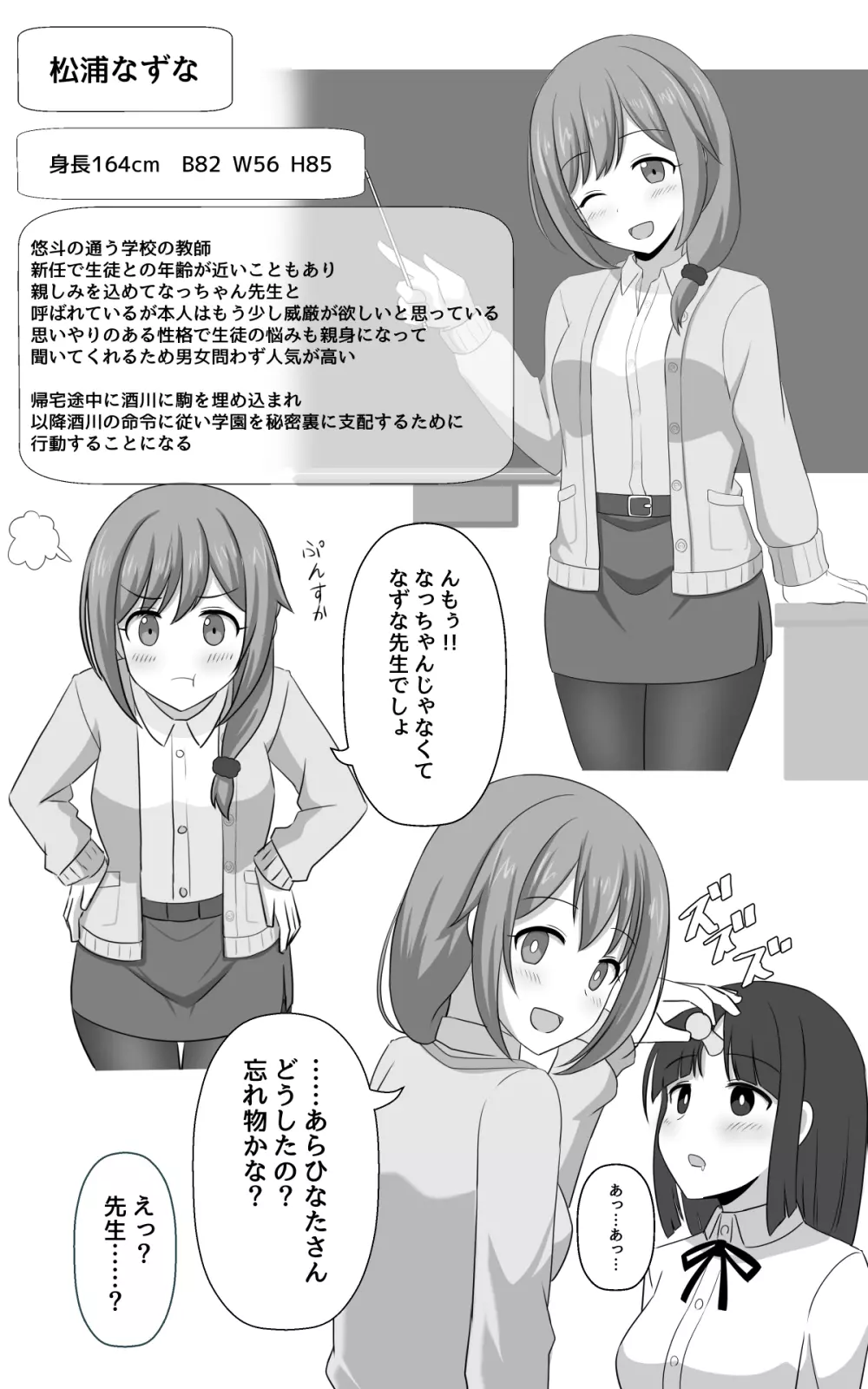 能力バトル系漫画で幼なじみが敵に操られる話 - page8