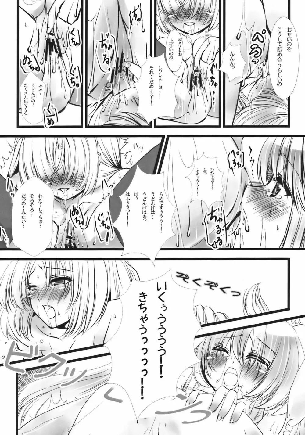 東方幻想教室 - page10