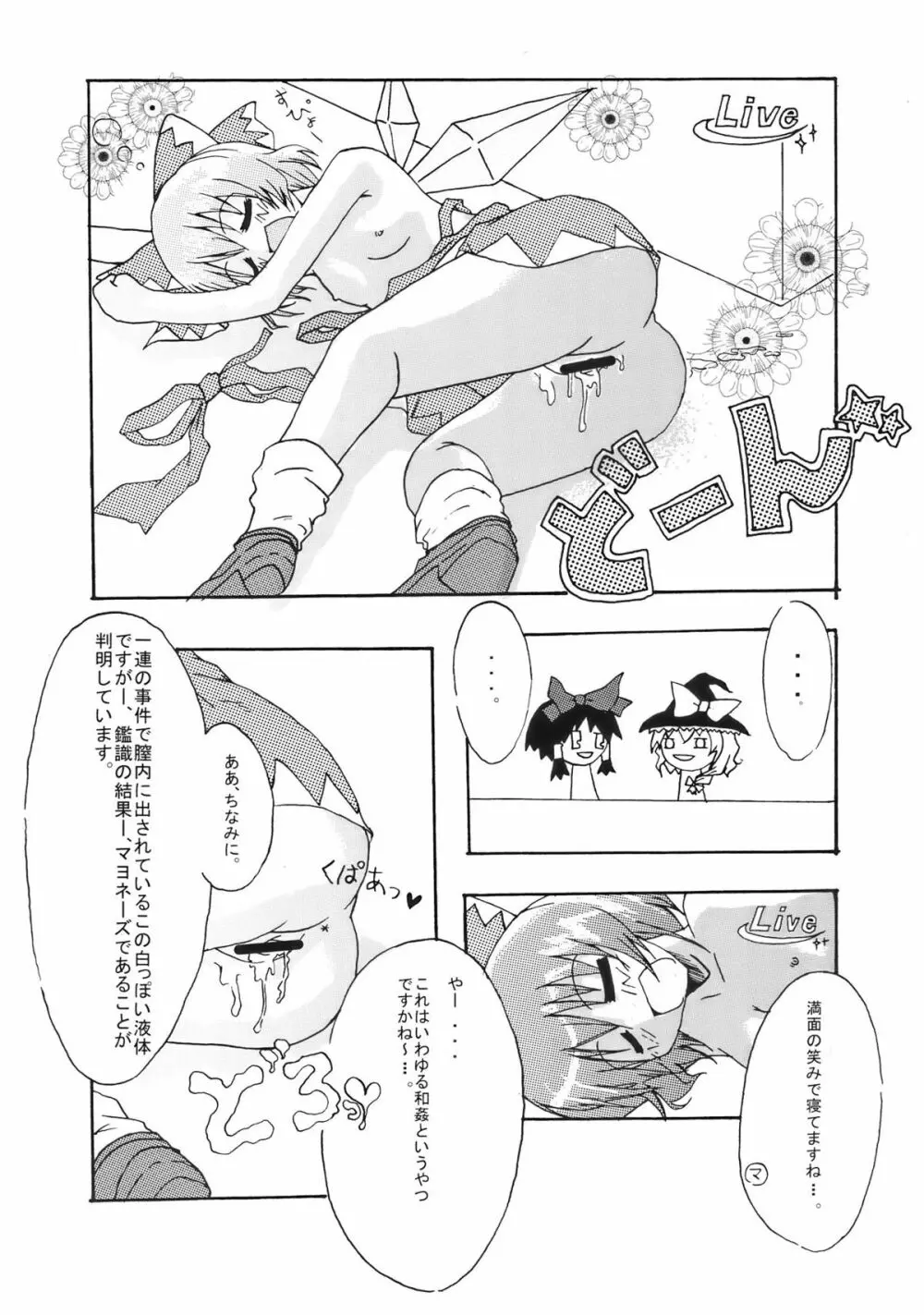 東方幻想教室 - page14