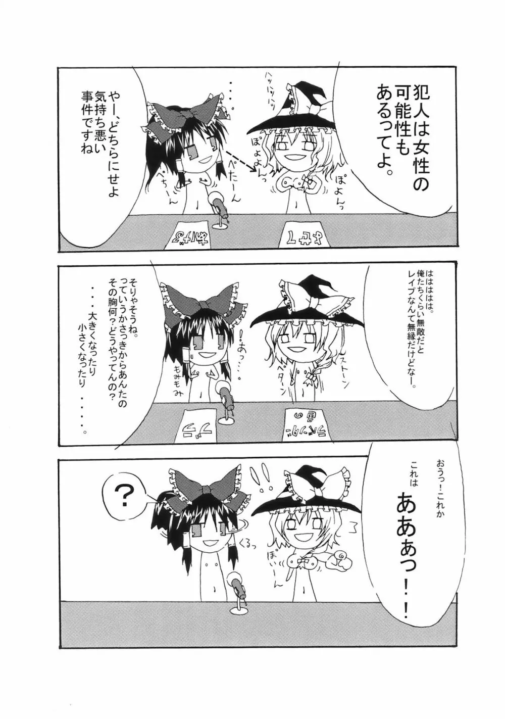 東方幻想教室 - page15