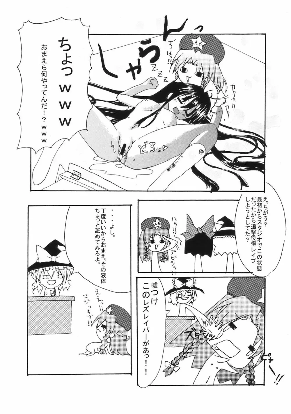 東方幻想教室 - page16