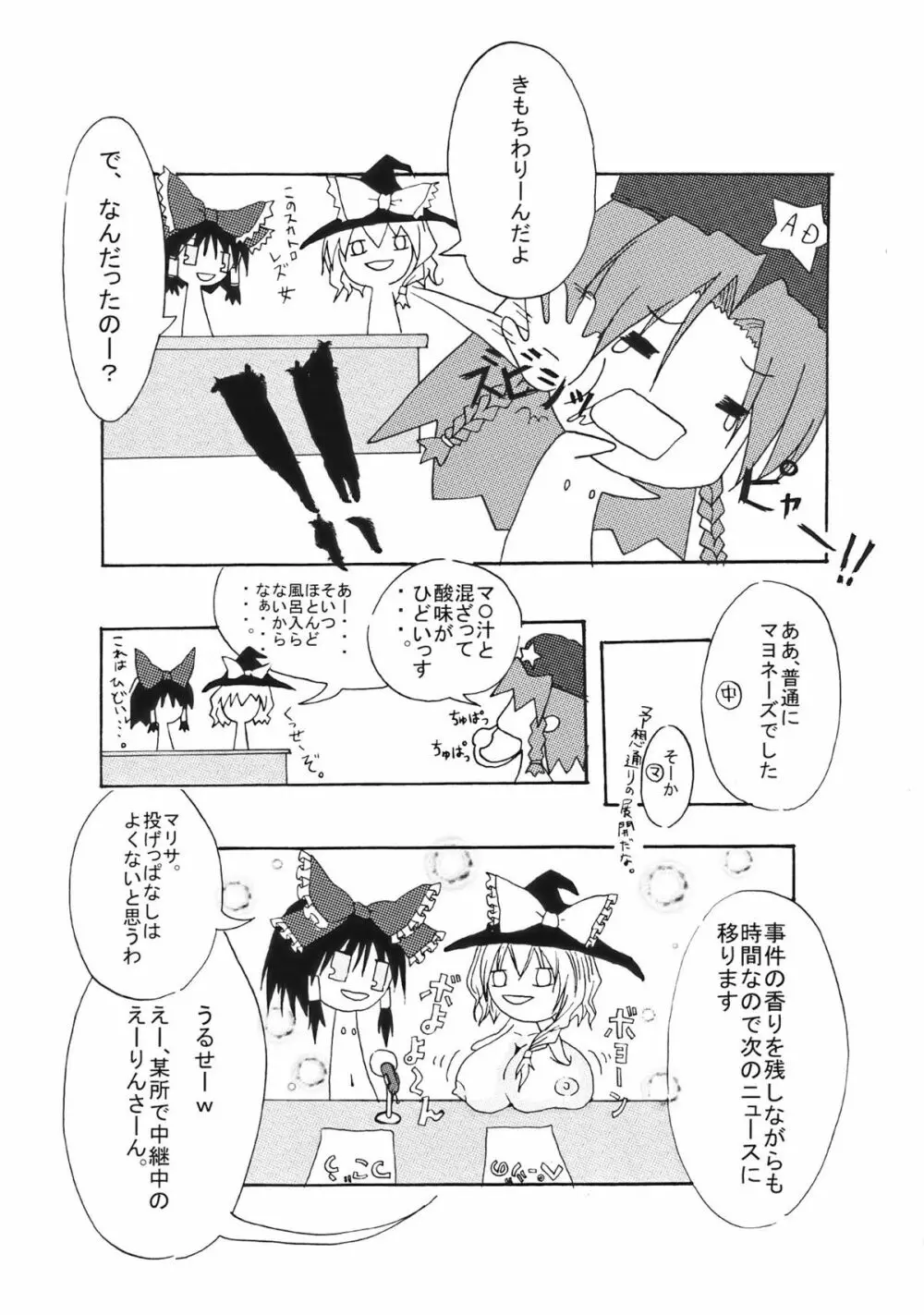 東方幻想教室 - page18