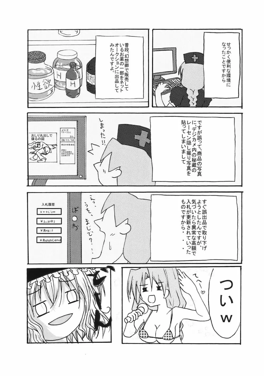 東方幻想教室 - page21