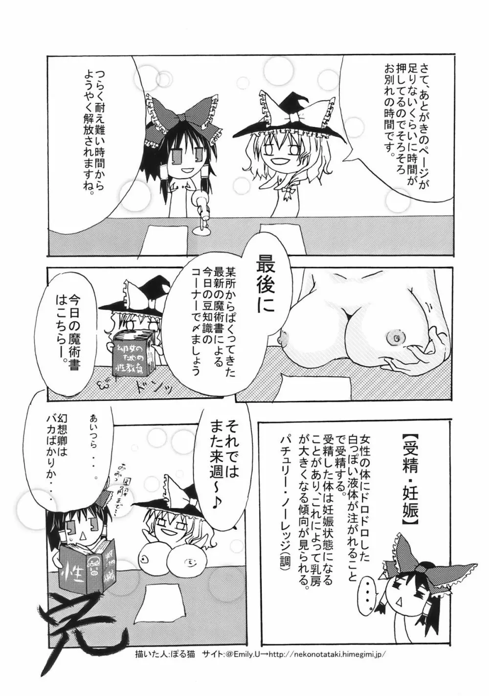 東方幻想教室 - page26