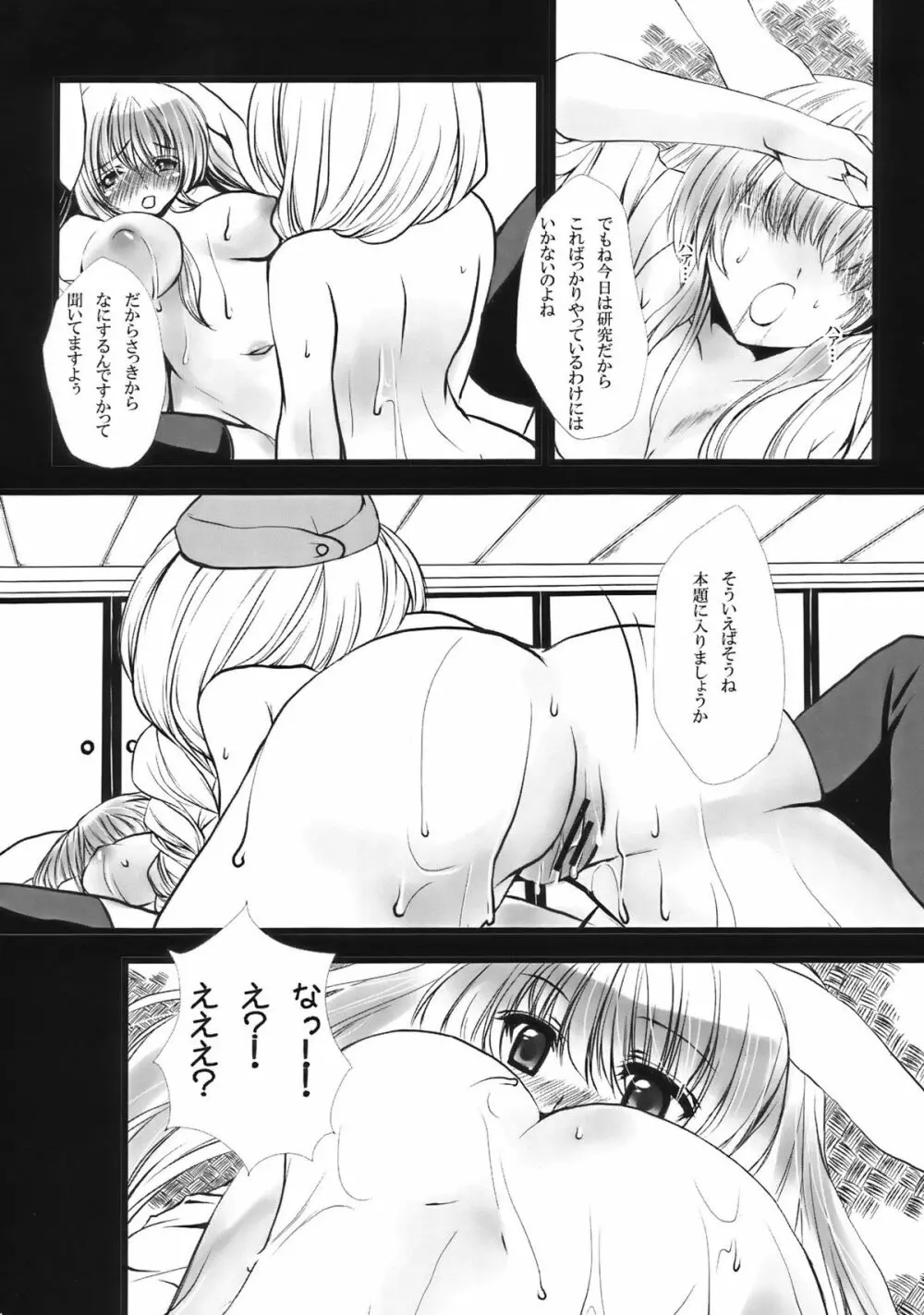 東方幻想教室 - page9