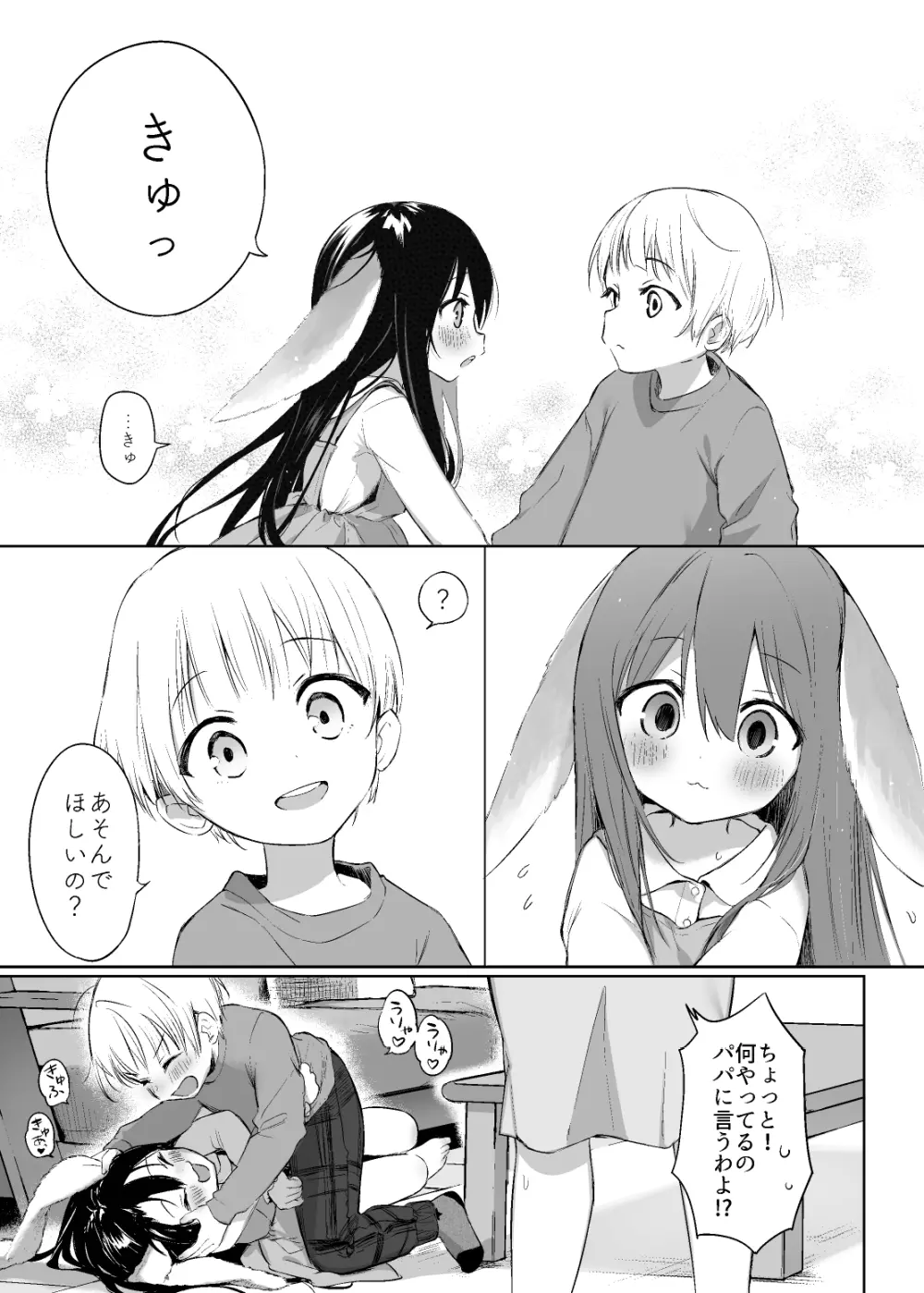 うさぎと飼い主さん。 - page11