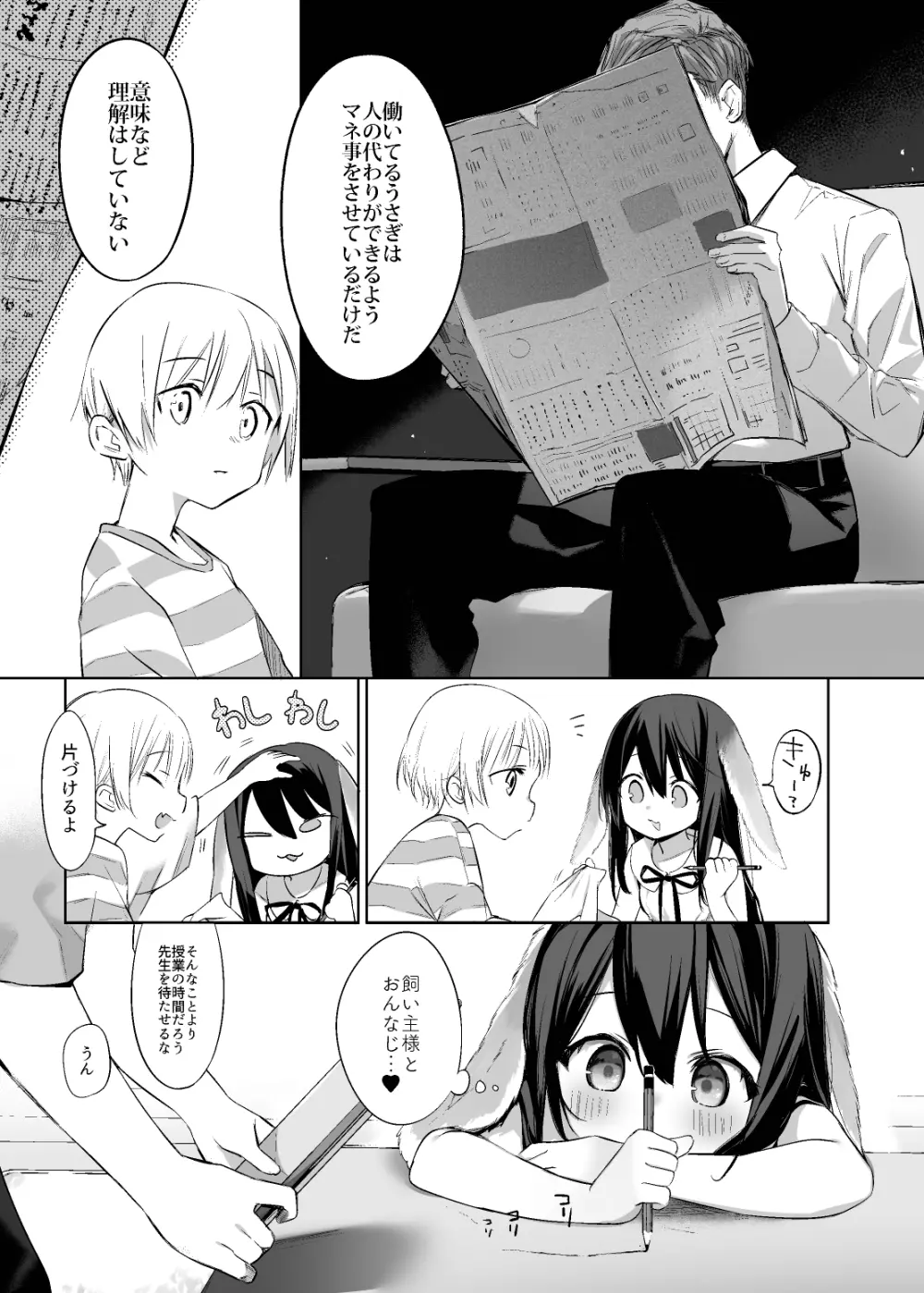 うさぎと飼い主さん。 - page13