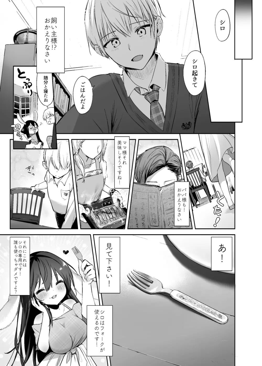 うさぎと飼い主さん。 - page21