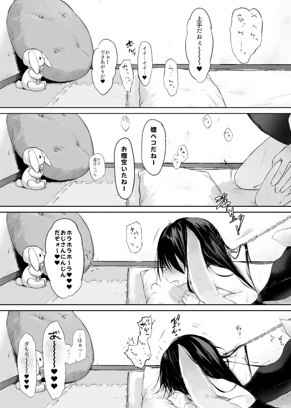 うさぎと飼い主さん。 - page29