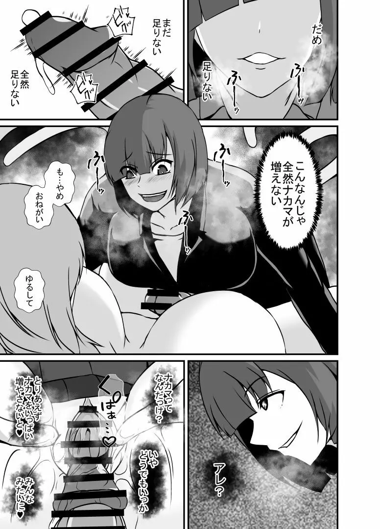 寄生ラッシュ女性車両 - page16