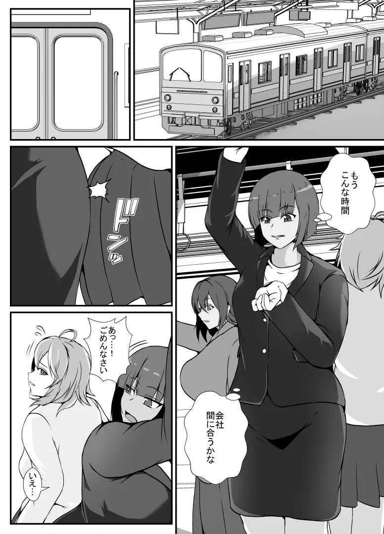 寄生ラッシュ女性車両 - page2