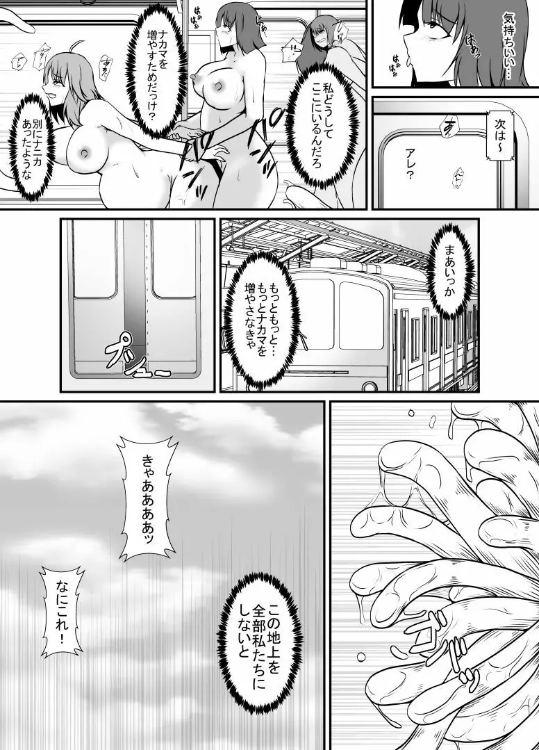 寄生ラッシュ女性車両 - page25