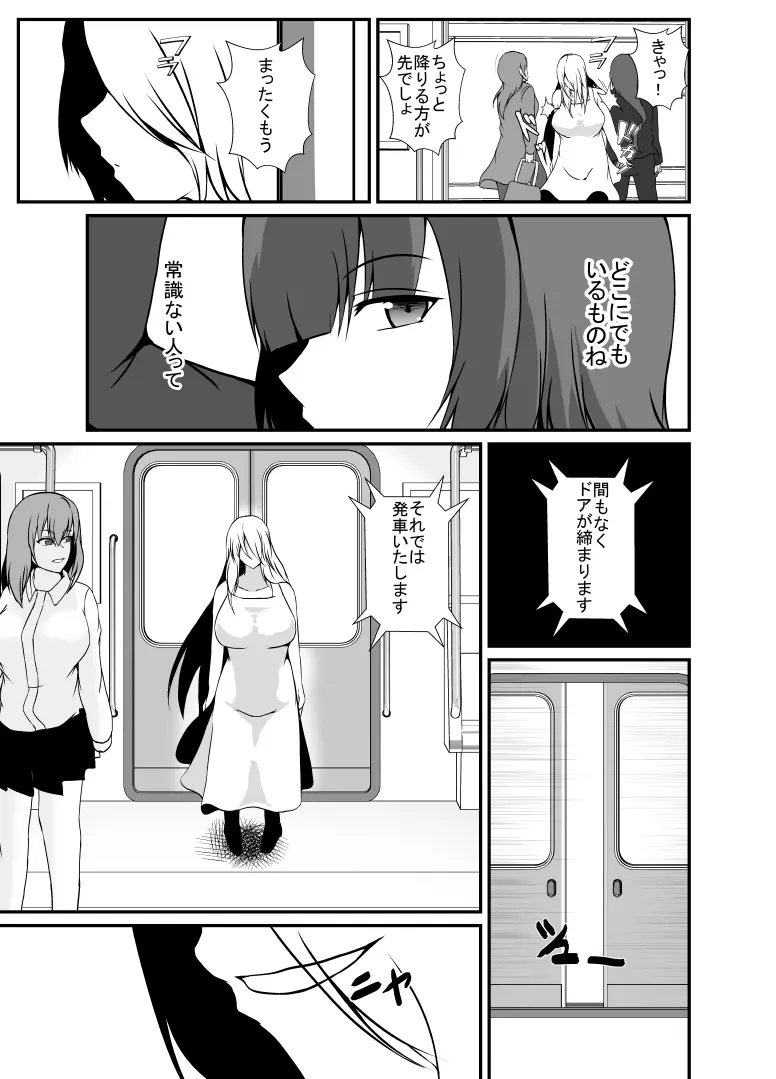 寄生ラッシュ女性車両 - page4