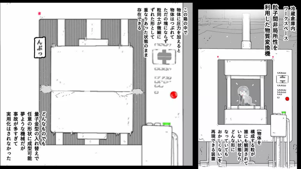 自動人形迷宮探査記 - page57