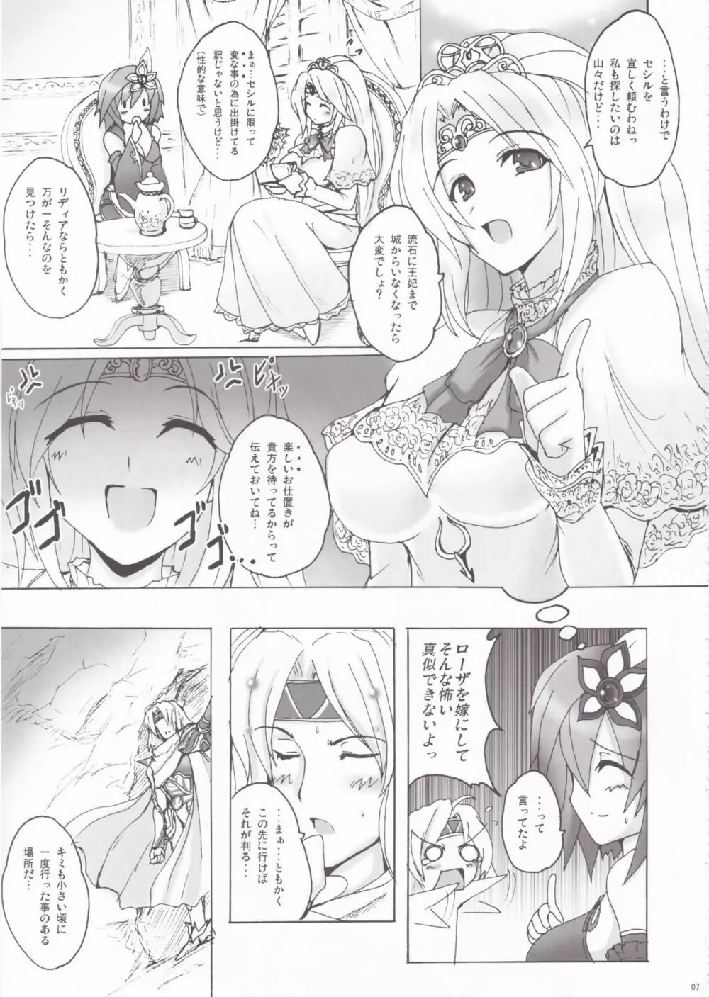 恋していいですとも 2 - page6