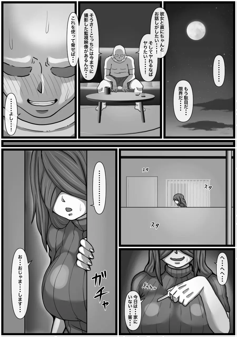 変態ストーカー女を脅して無理矢理中出しをキメる話 - page12