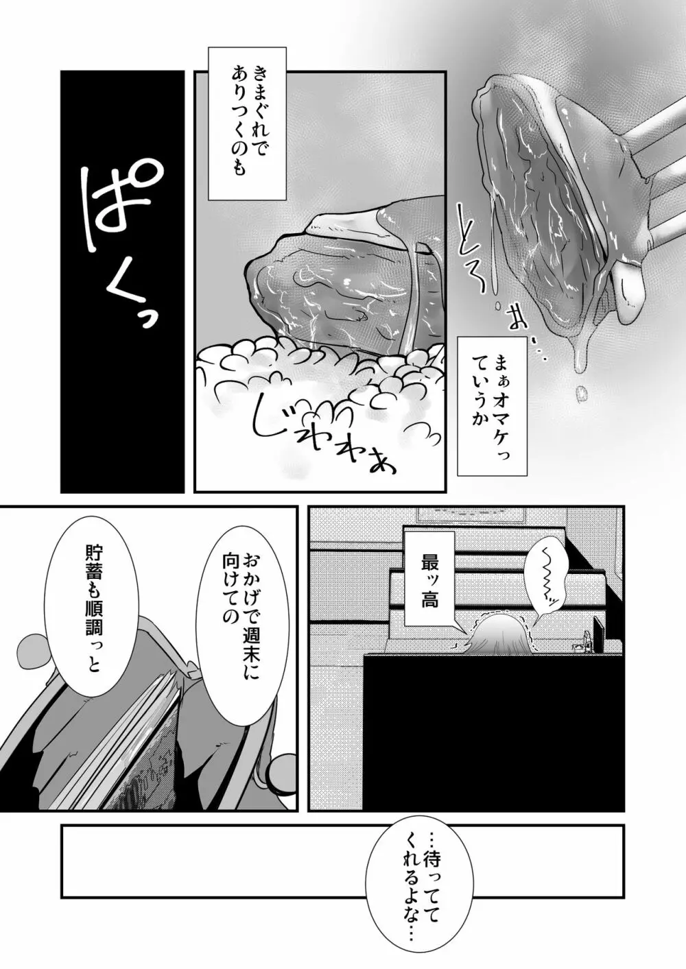 勤労娼年と七人の客 - page13