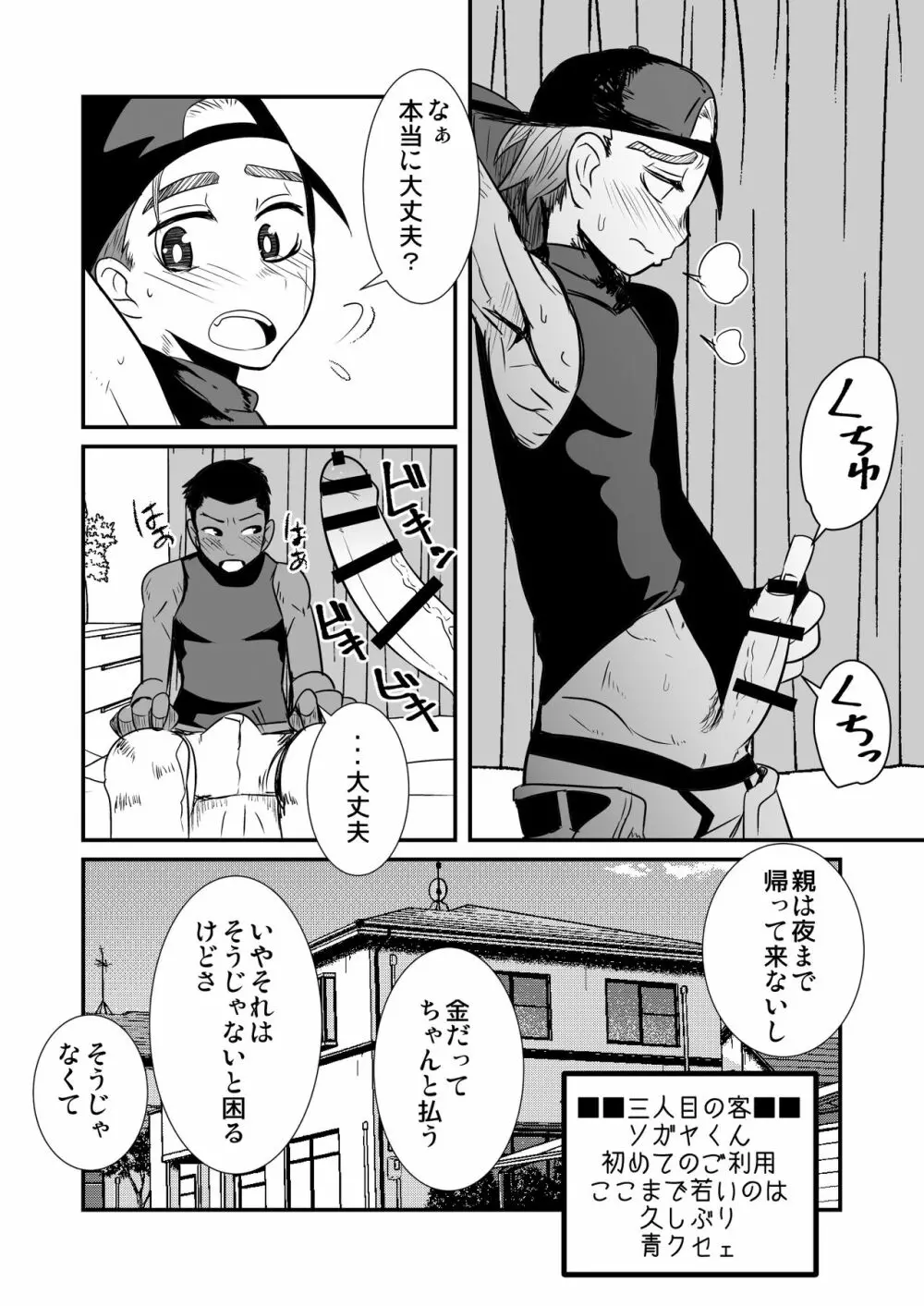 勤労娼年と七人の客 - page14