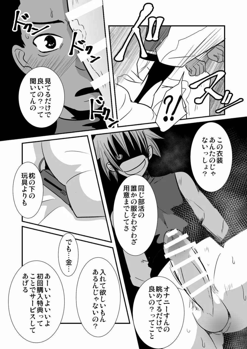 勤労娼年と七人の客 - page15