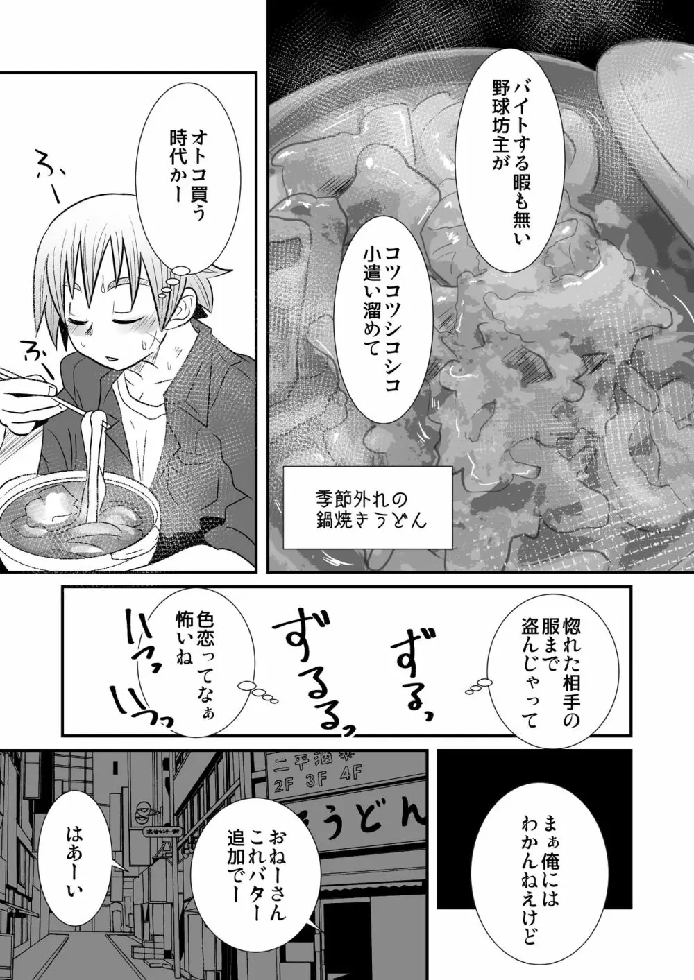 勤労娼年と七人の客 - page19