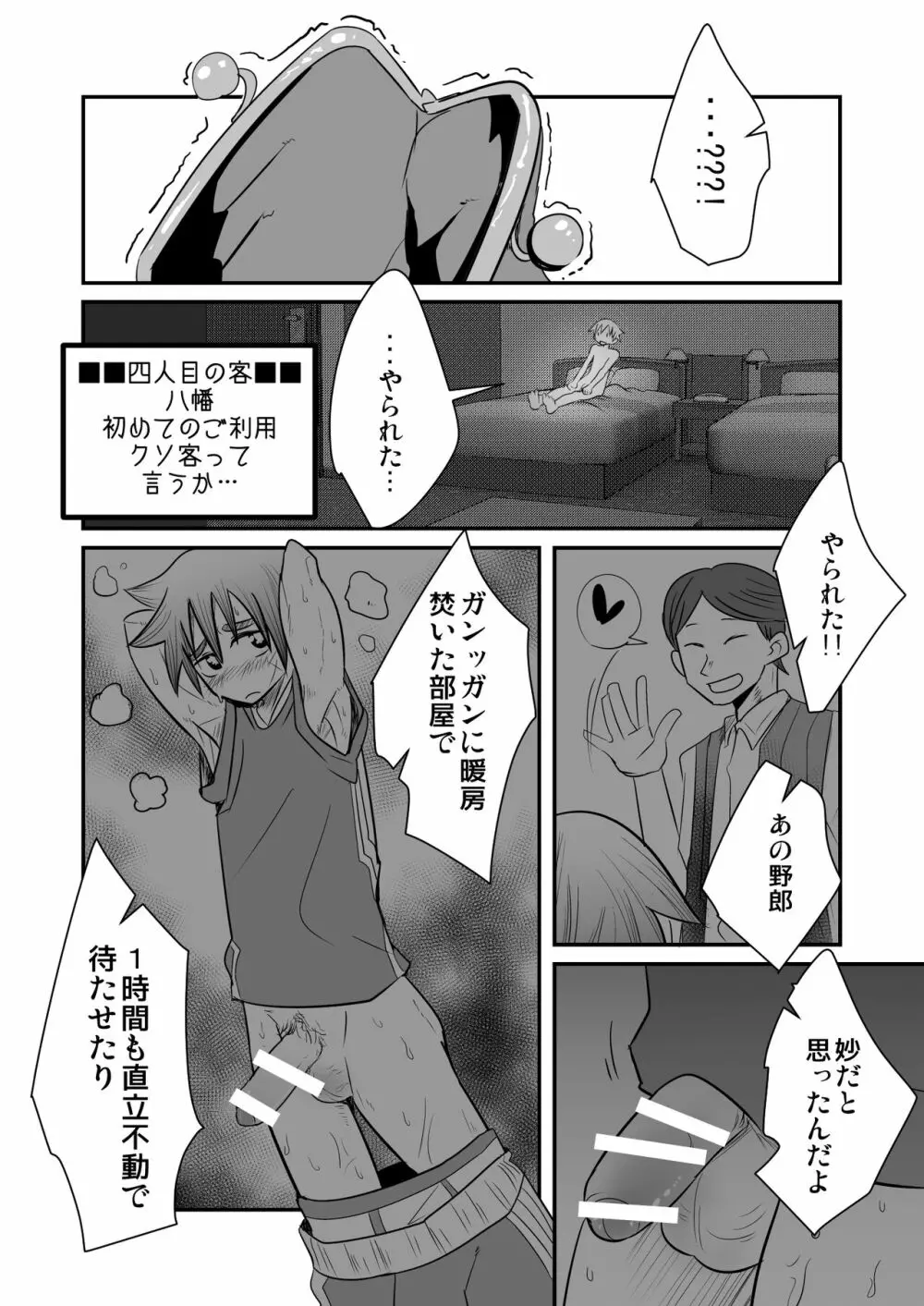 勤労娼年と七人の客 - page20