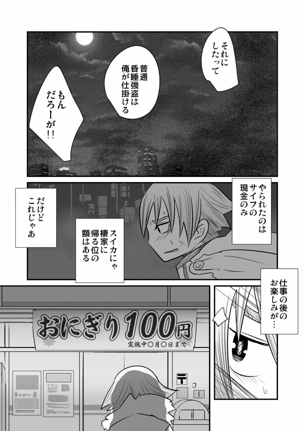 勤労娼年と七人の客 - page22