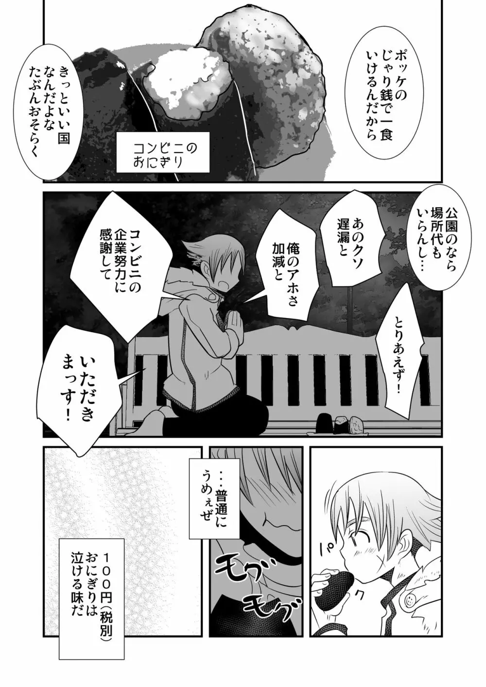 勤労娼年と七人の客 - page23