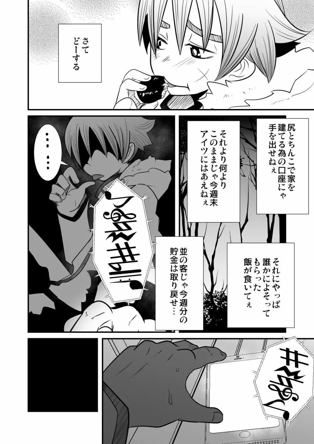 勤労娼年と七人の客 - page24