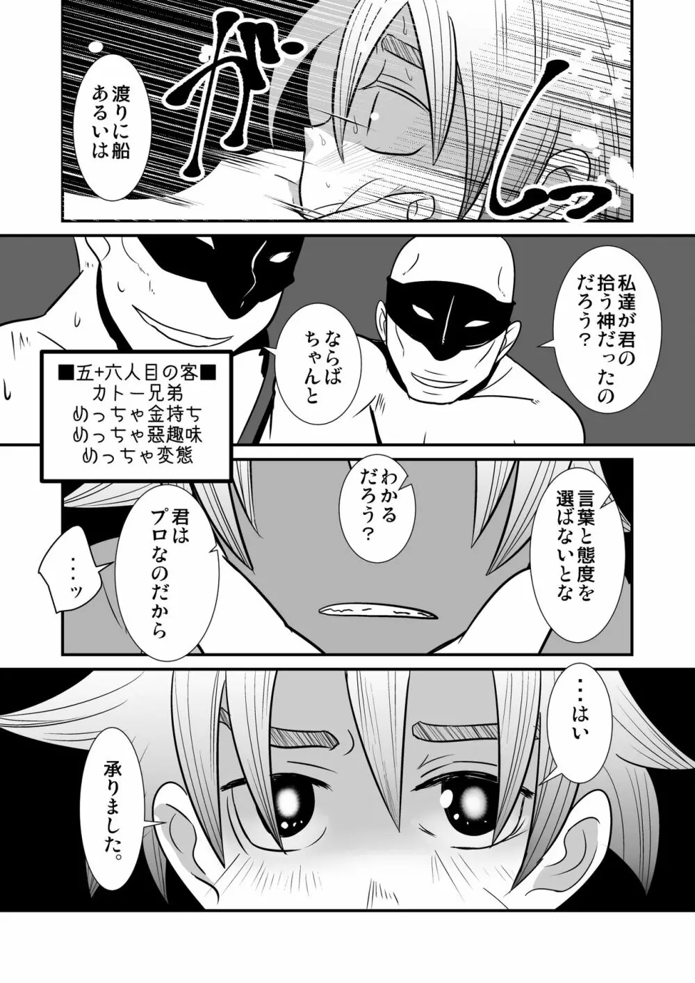 勤労娼年と七人の客 - page26