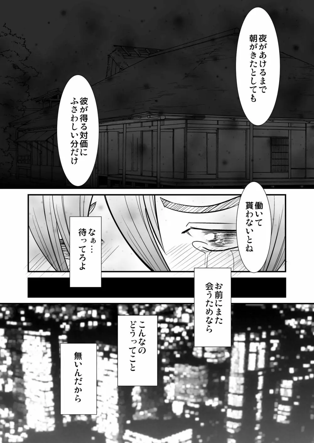 勤労娼年と七人の客 - page32