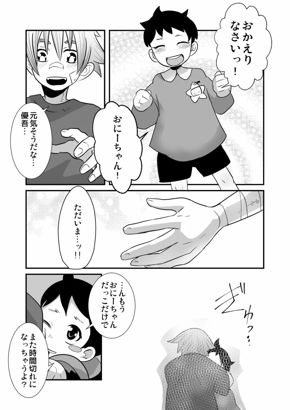 勤労娼年と七人の客 - page33