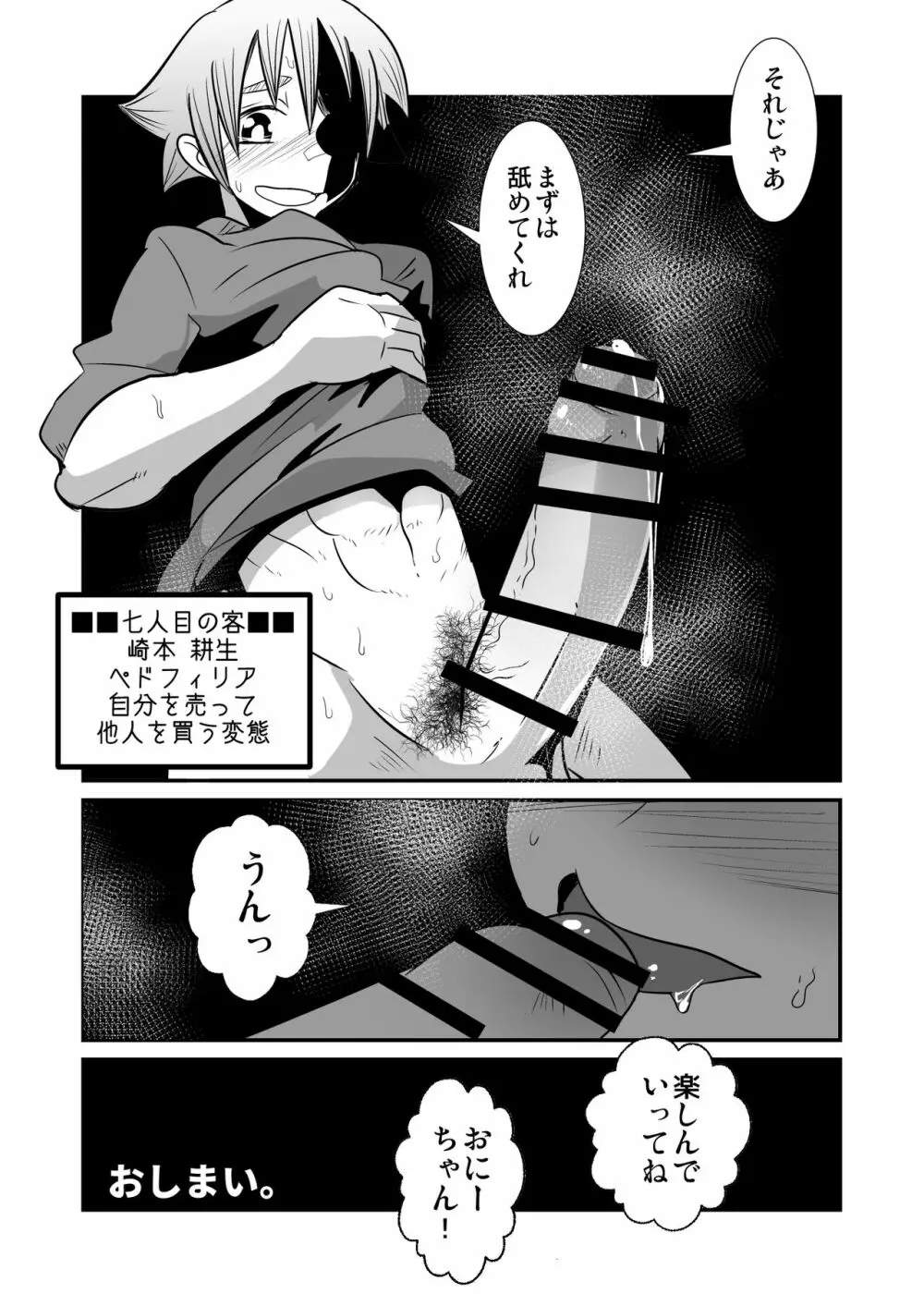 勤労娼年と七人の客 - page34