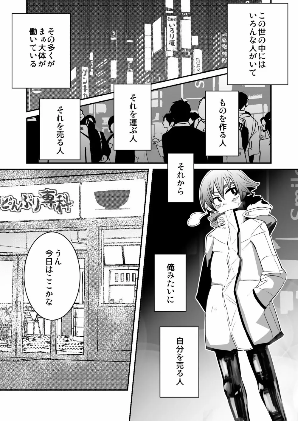 勤労娼年と七人の客 - page7